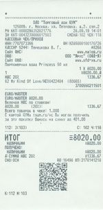 Кассовые чеки с подтверждением в Малгобеке